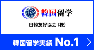 日韓友好協会株式会社